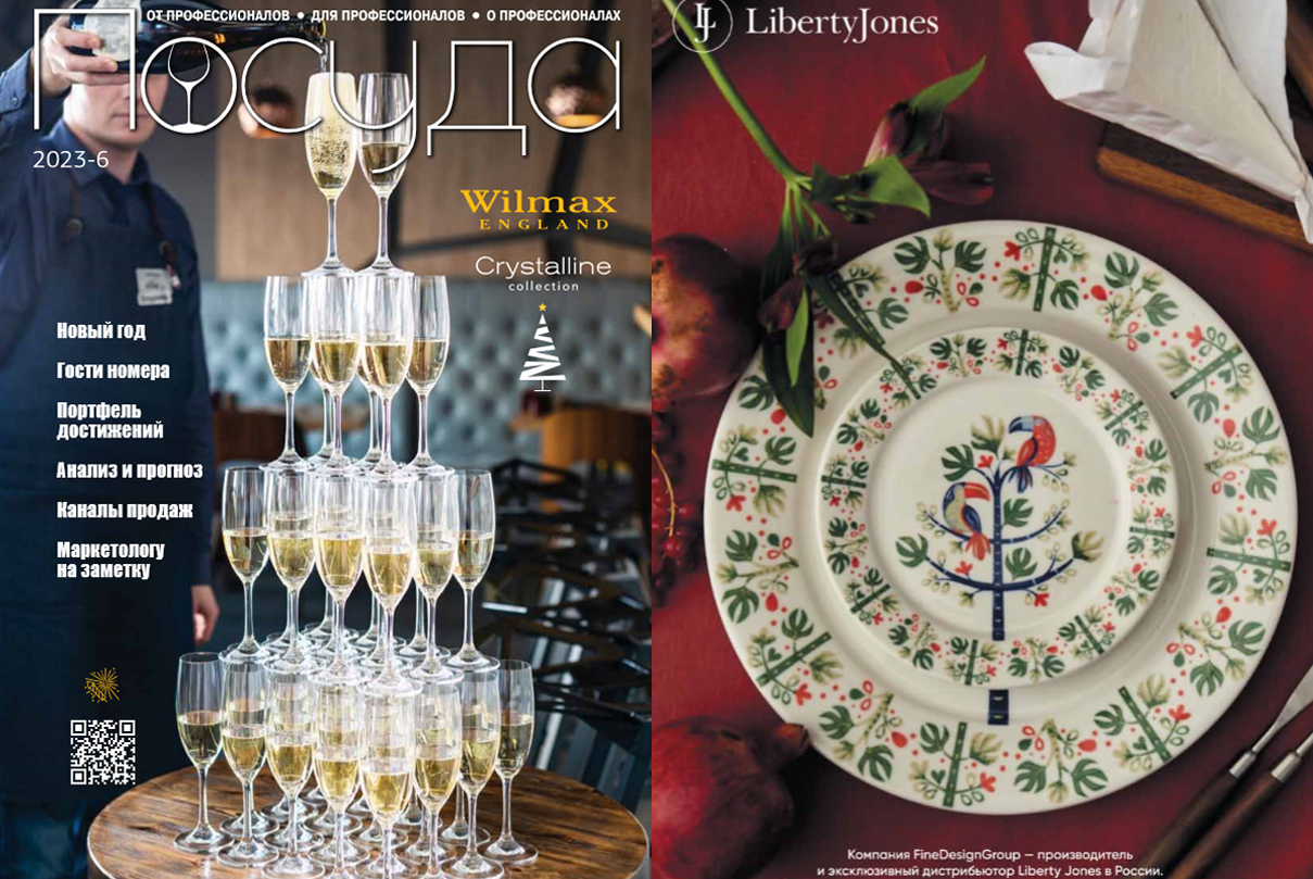 Посуда бренда Liberty Jones в журнале «Посуда», декабрь 2023