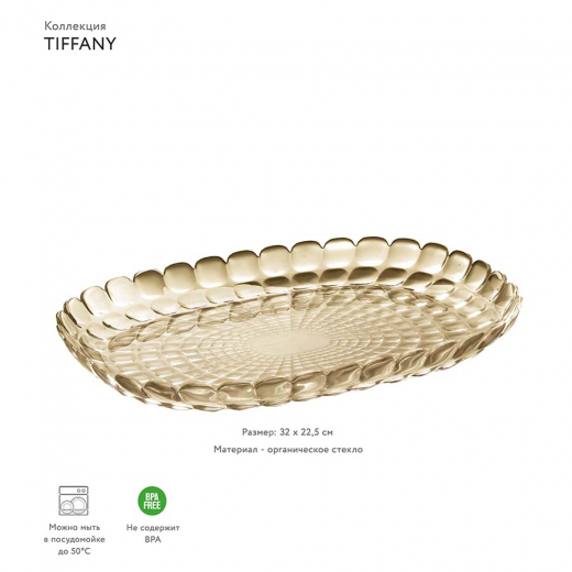 Поднос сервировочный Tiffany, 32х22,5 см, бежевый