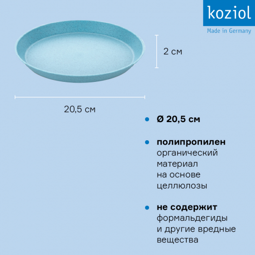 Тарелка Connect, Organic, Ø20,5 см, голубая