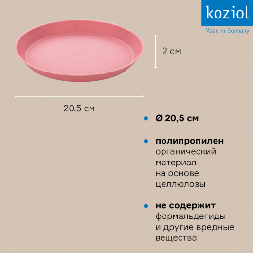 Тарелка Connect, Organic, Ø20,5 см, ярко-розовая