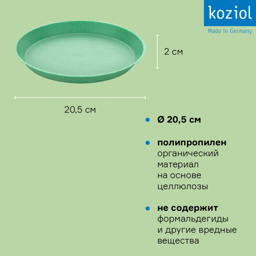 Тарелка Connect, Organic, Ø20,5 см, ярко-зеленая