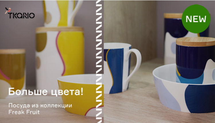 Больше цвета! Посуда из коллекции Freak Fruit