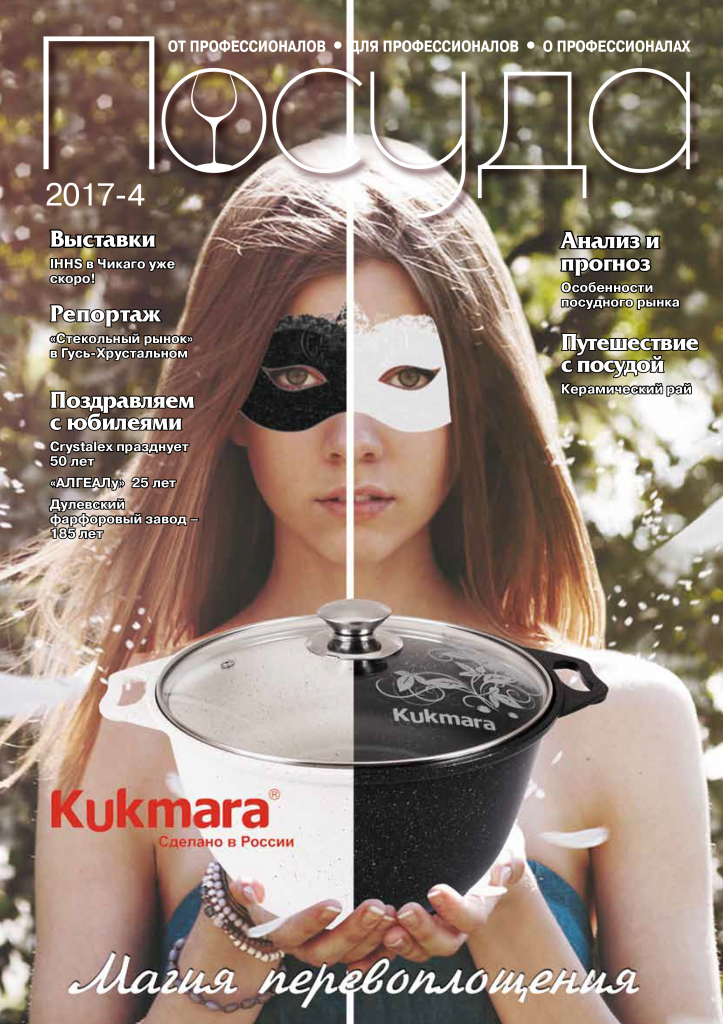 Журнал с посудой. Журнал с посудой. Журнал посуда. Bergner посуда страна производитель. Журнал посуда.