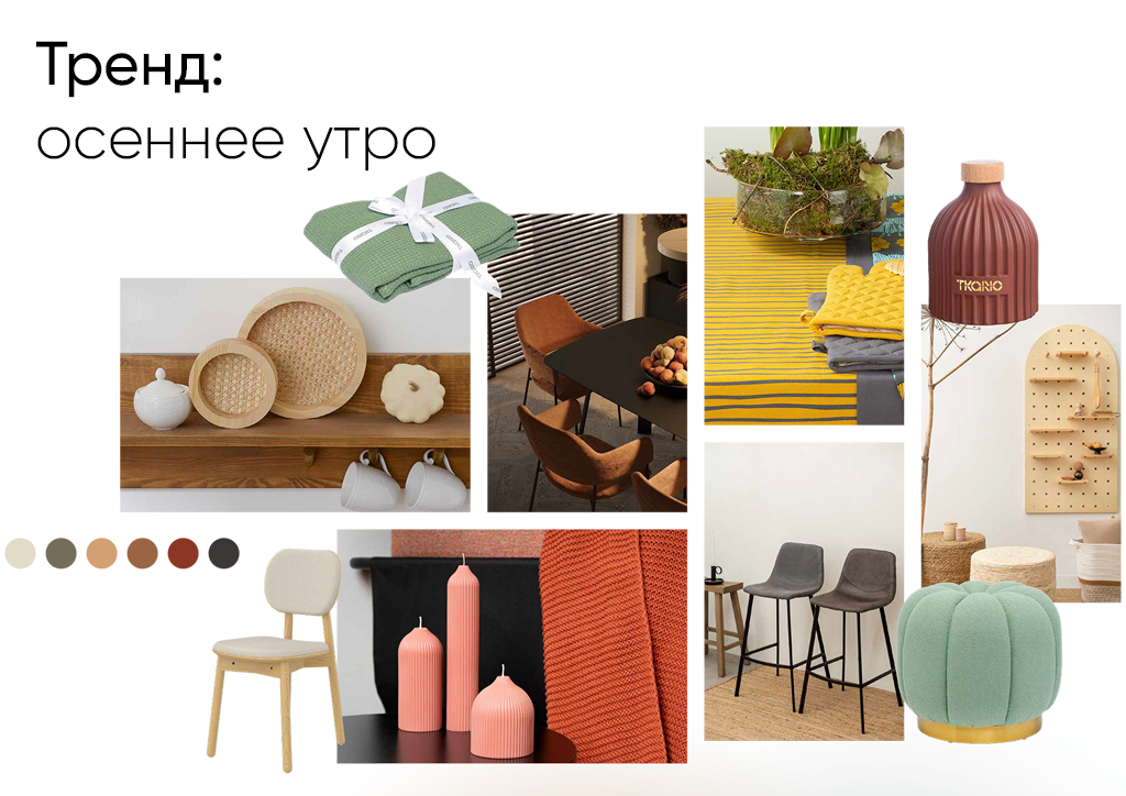 Тренд: осеннее утро