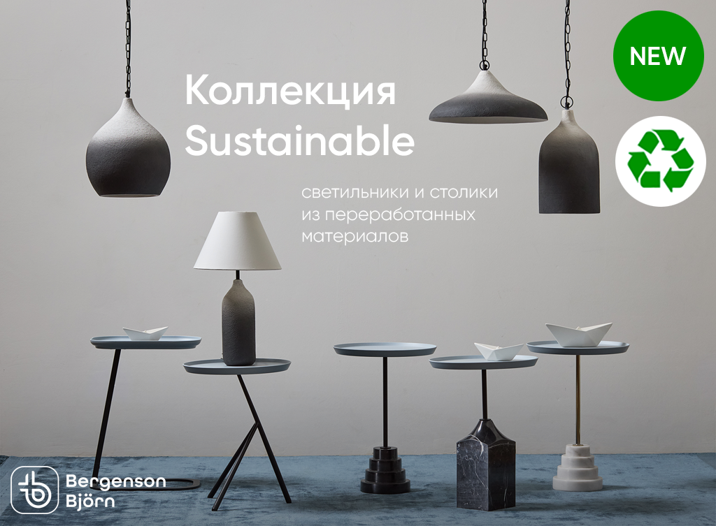 Новая коллекция Sustainable от Bergenson Bjorn
