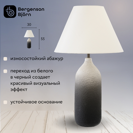 Светильник настольный Sustainable collection, Ø30х55 см, черный/белый