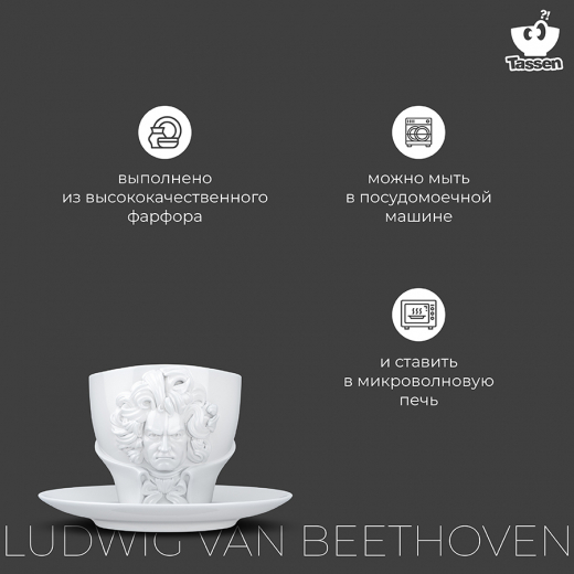 Чайная пара Talent Ludwig van Beethoven, 260 мл, белая