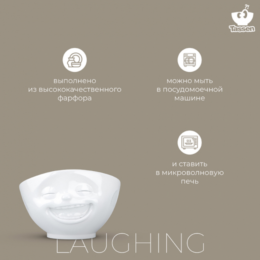 Чаша Tassen Laughing, 1 л, белая