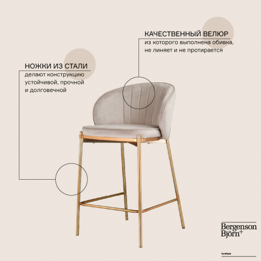 Стул полубарный Coral, велюр, серо-бежевый