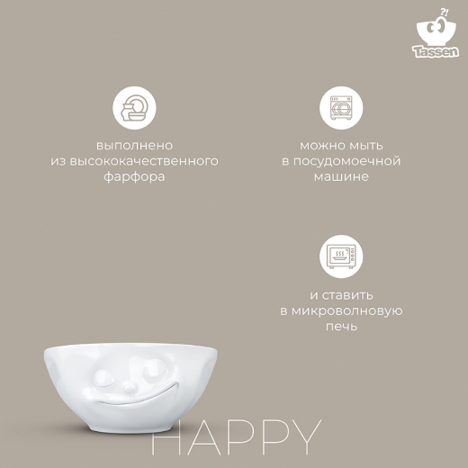 Чаша Happy, 350 мл, белая