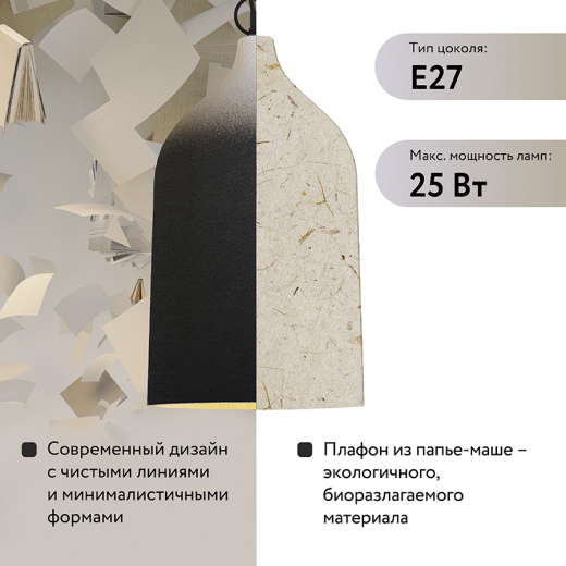 Светильник подвесной Sustainable collection, Ø22х39 см, черный/белый