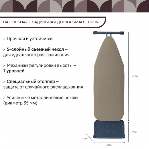 Доска гладильная напольная Smart Iron, 122х43 см, песочная