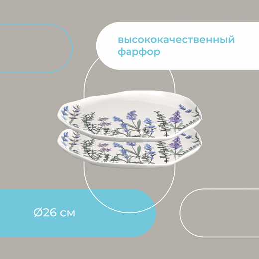 Набор тарелок Floral, Ø26 см, 2 шт.