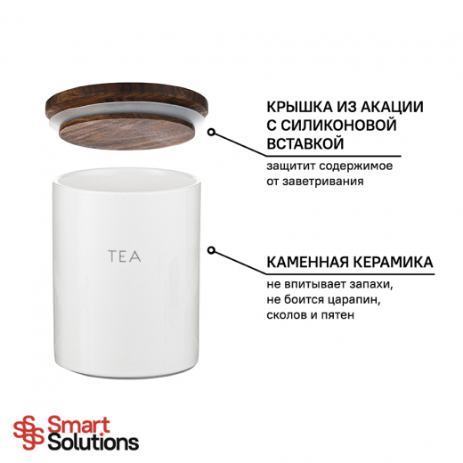 Банка керамическая для хранения чая, 650 мл, белая