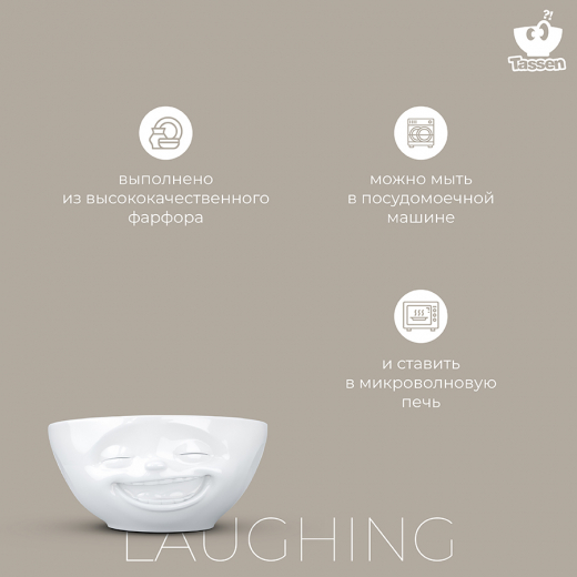 Чаша Tassen Laughing, 350 мл, белая