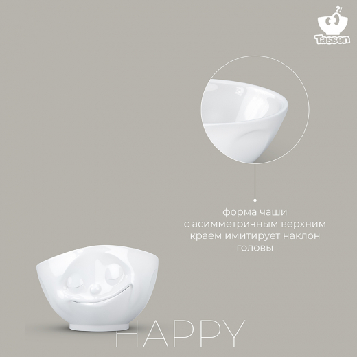 Чаша Happy, 500 мл, белая