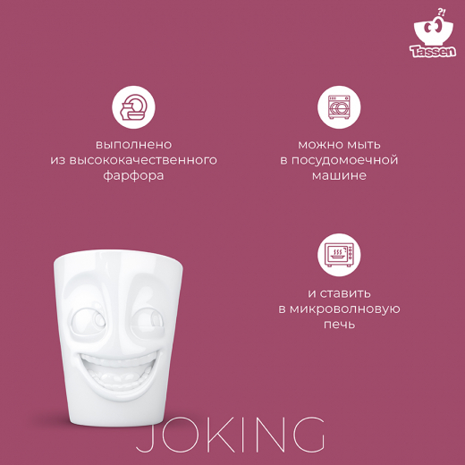 Кружка Joking, 350 мл, белая