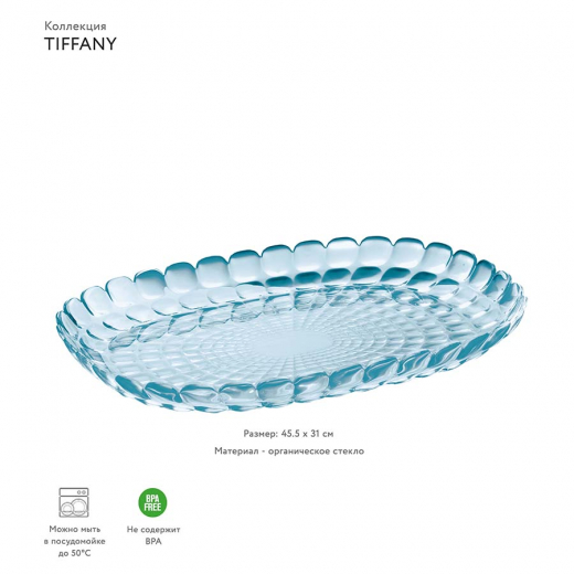 Поднос сервировочный Tiffany, 45х31 см, голубой