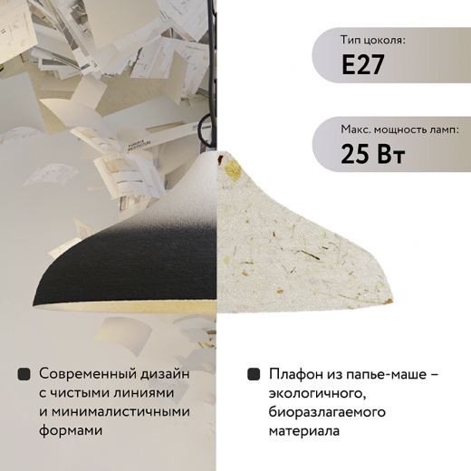 Светильник подвесной Sustainable collection, Ø44х19 см, черный/белый